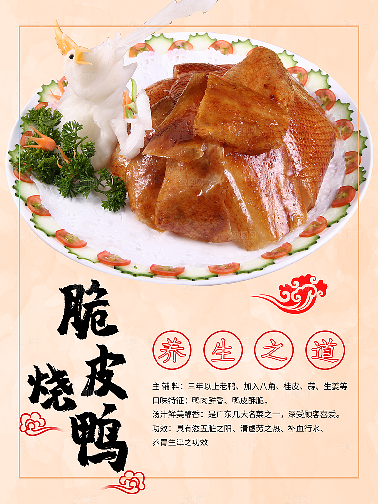 传统美食脆皮烧鸭