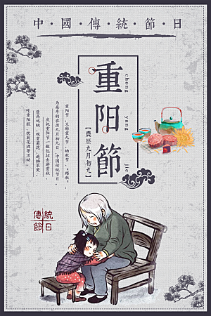 传统重阳节尊老思亲节日海报模板