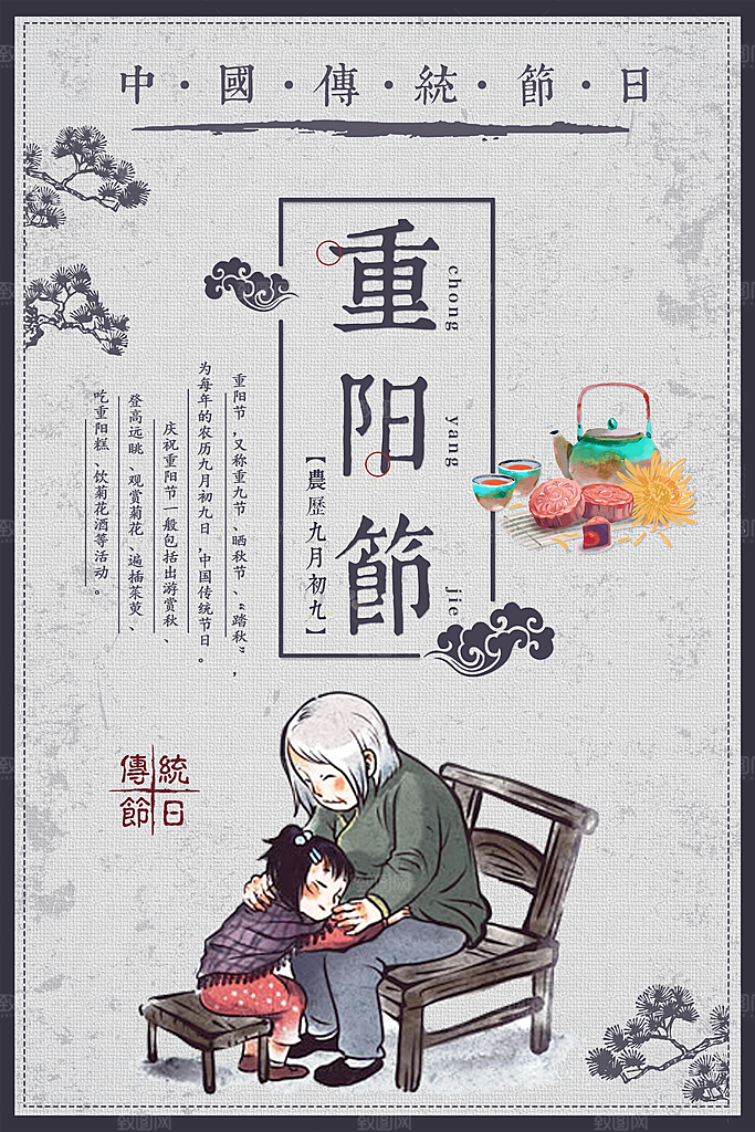 传统重阳节尊老思亲节日海报模板