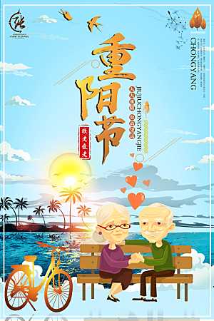 传统重阳节尊老思亲节日海报模板