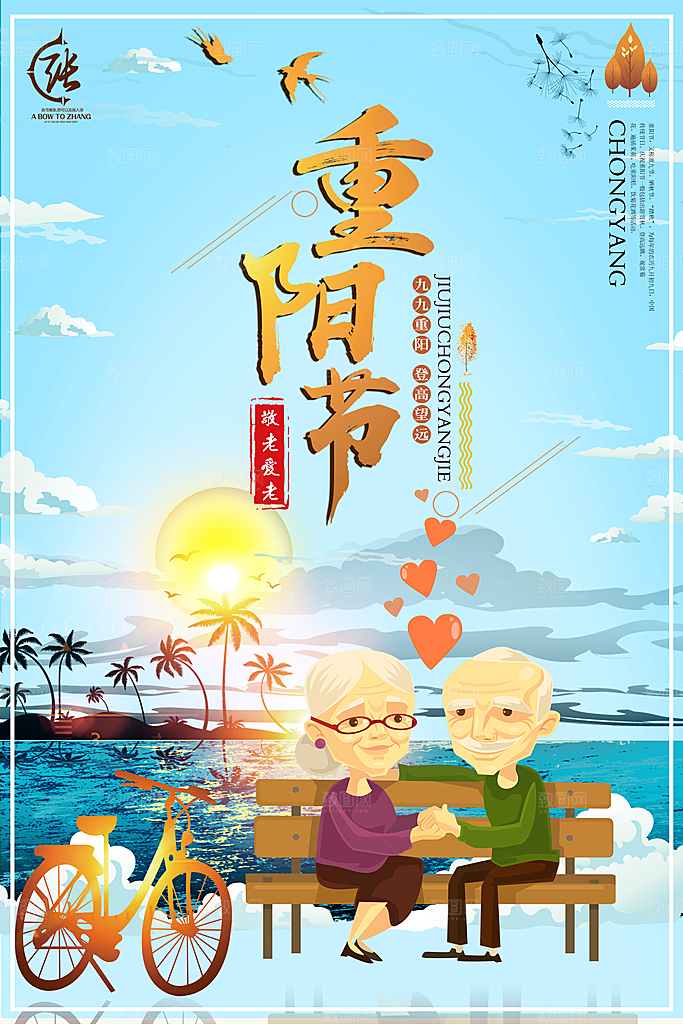 传统重阳节尊老思亲节日海报模板