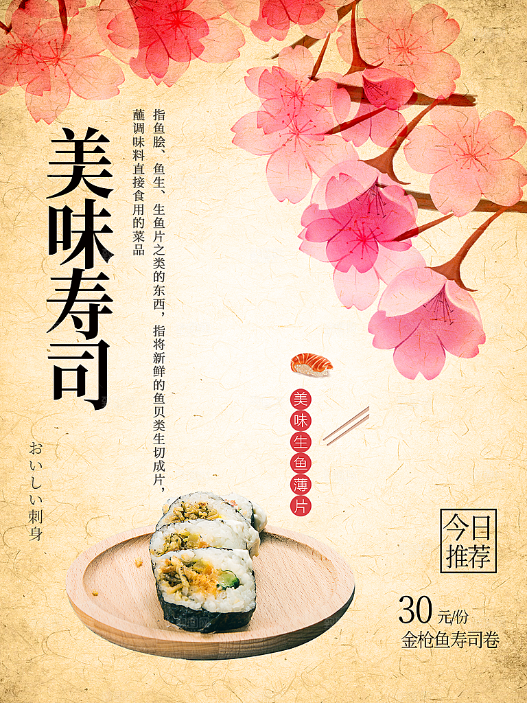 日本美食美食寿司