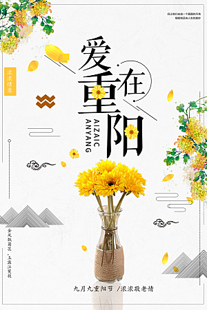 传统重阳节尊老思亲节日海报模板