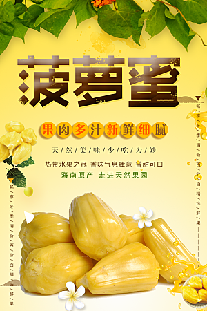 果肉多汁新鲜菠萝蜜