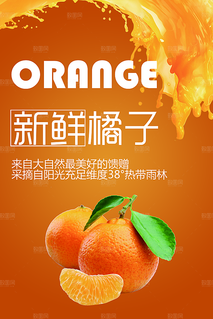 新鲜橘子美味多汁