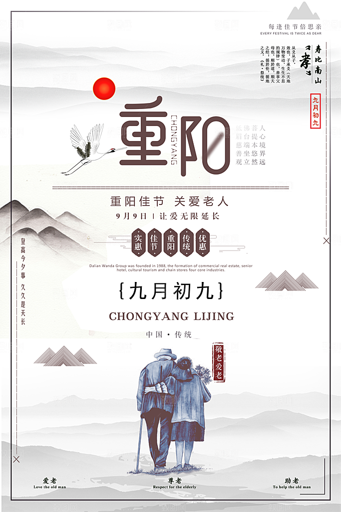 传统重阳节尊老思亲节日海报模板