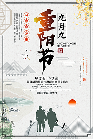 传统重阳节尊老思亲节日海报模板