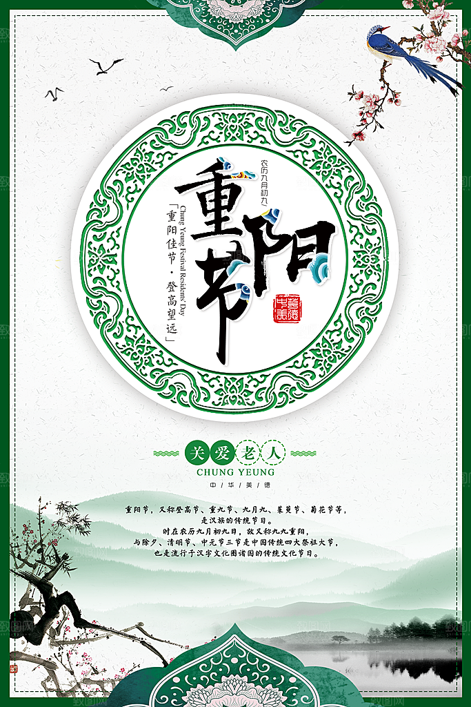 传统重阳节尊老思亲节日海报模板