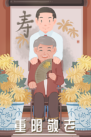 传统重阳节尊老思亲节日海报模板