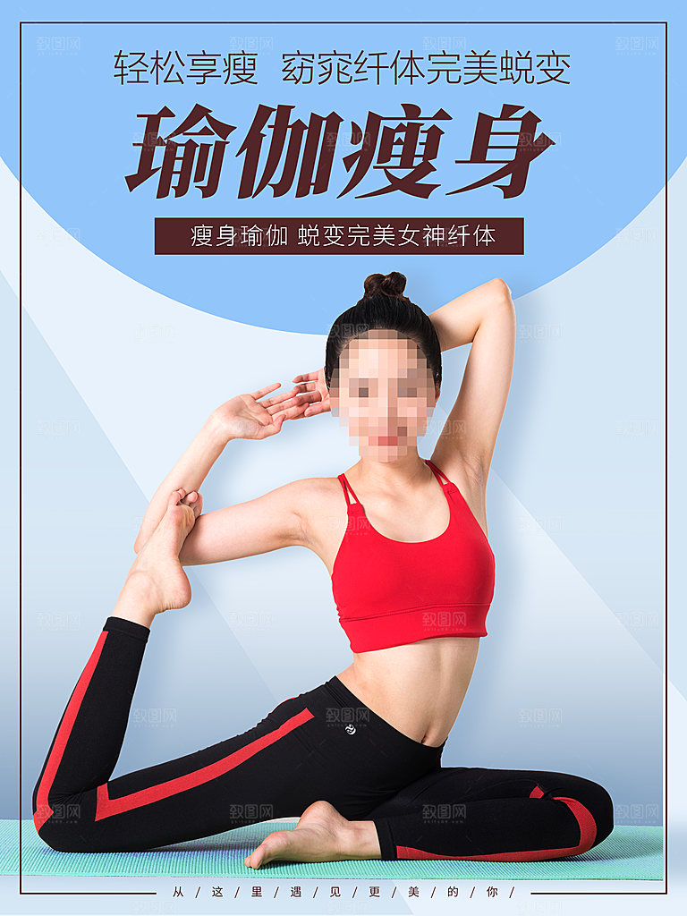 瑜伽瘦身蜕变完美