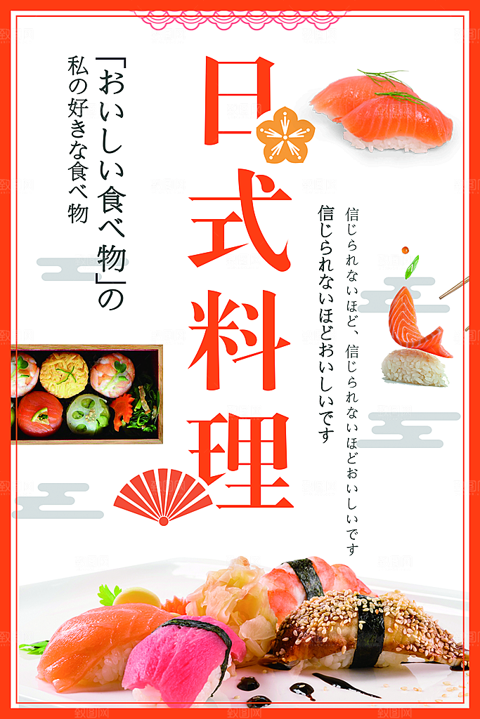日本美食日式料理