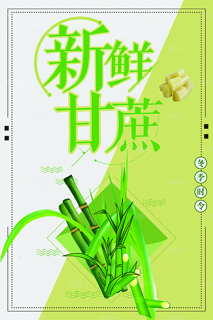 新鲜水果甘蔗海报
