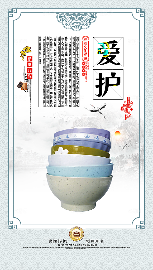 食堂文化宣传海报设计