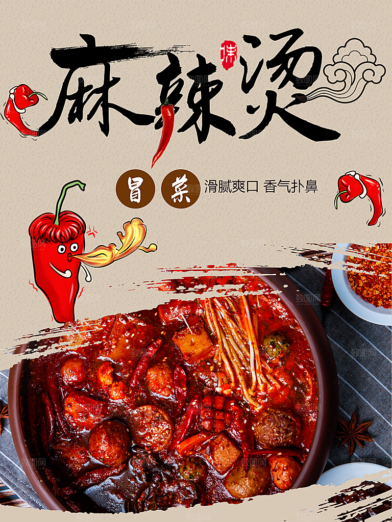 舌尖上的美食麻辣烫