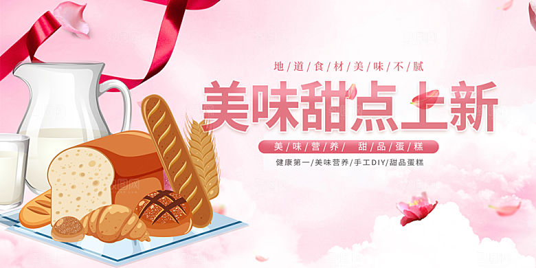 蛋糕甜点促销活动展板