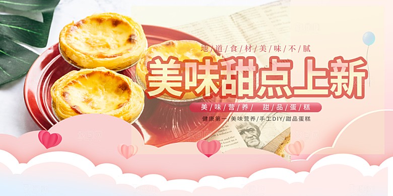 蛋糕甜点促销活动展板