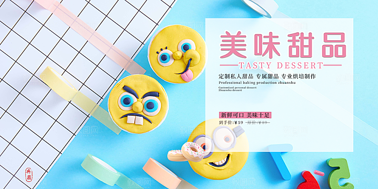 蛋糕甜点促销活动展板