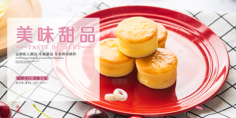 美味蛋糕甜点促销活动展板
