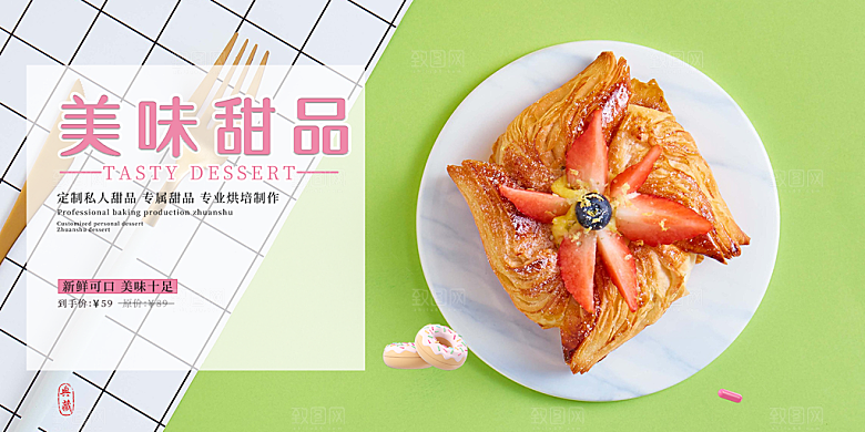 美味蛋糕甜点促销活动展板