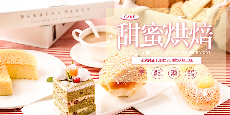 美味蛋糕甜点促销活动展板