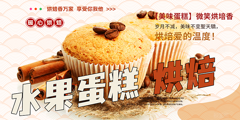 美味蛋糕甜点促销活动展板
