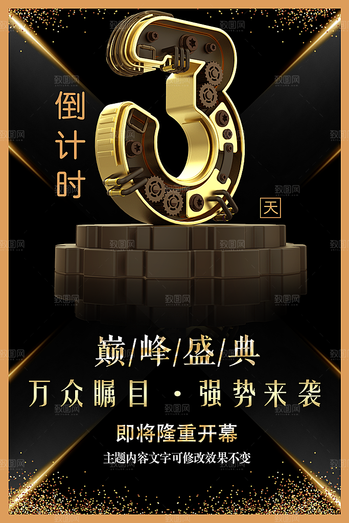隆重开幕倒计时3天