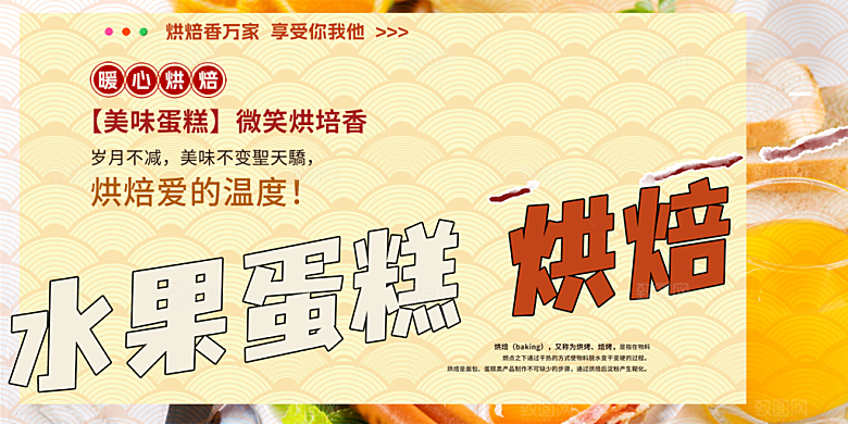 美味蛋糕甜点促销活动展板