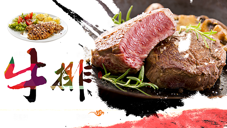 美味西餐经典牛排