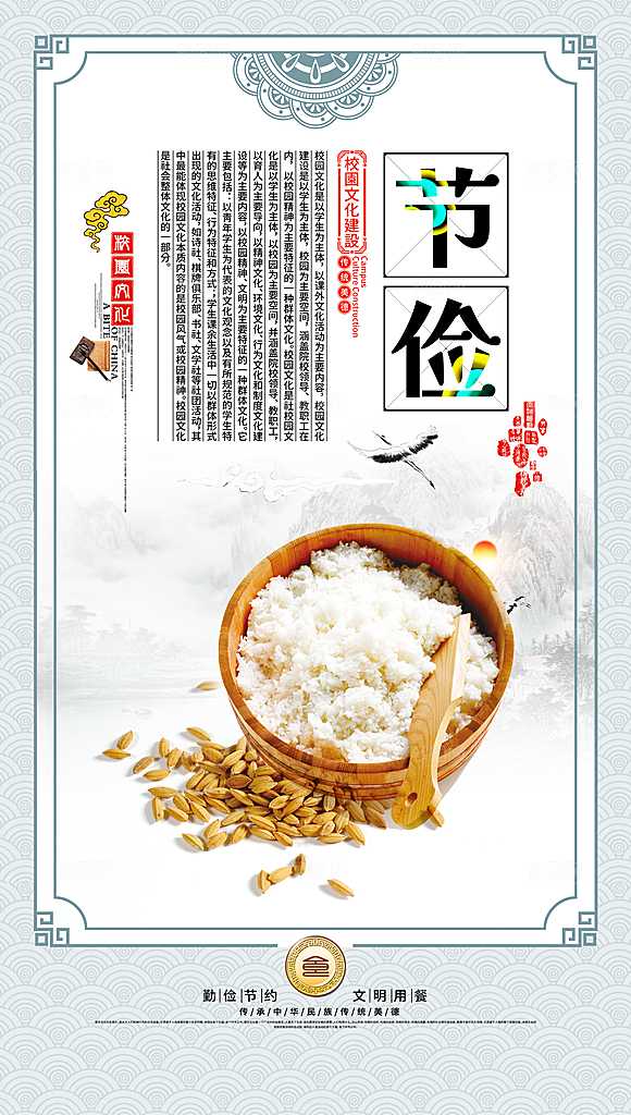 食堂文化宣传海报设计