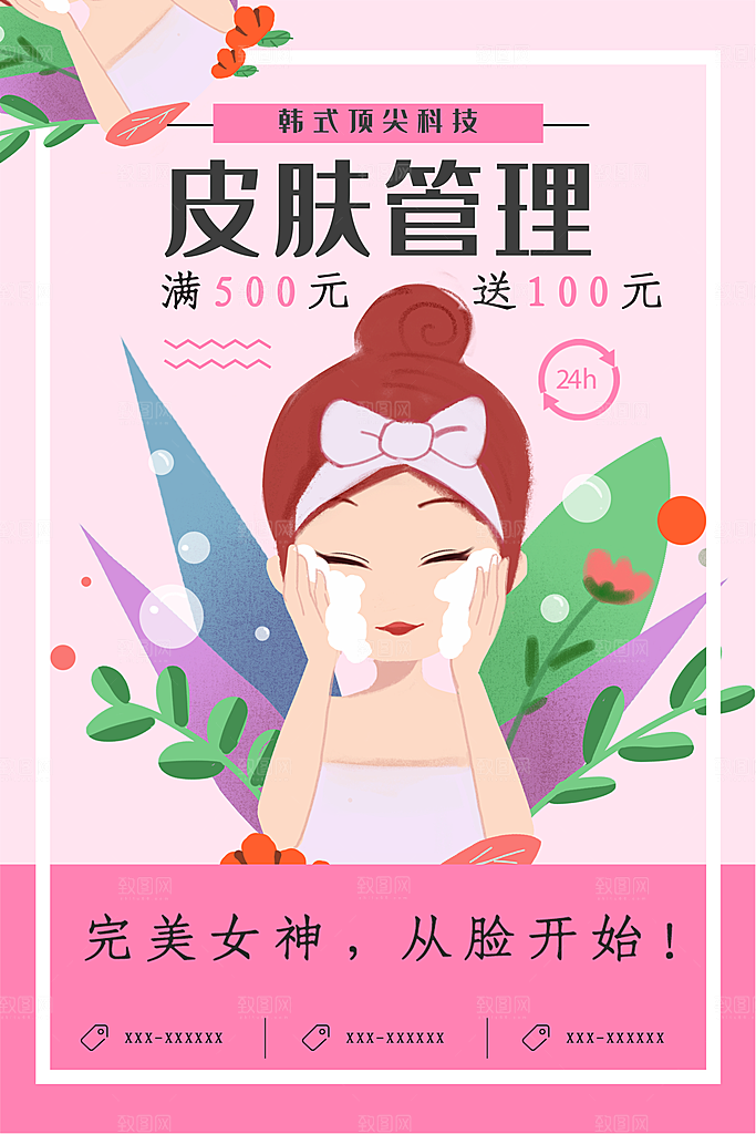 皮肤管理美容整形