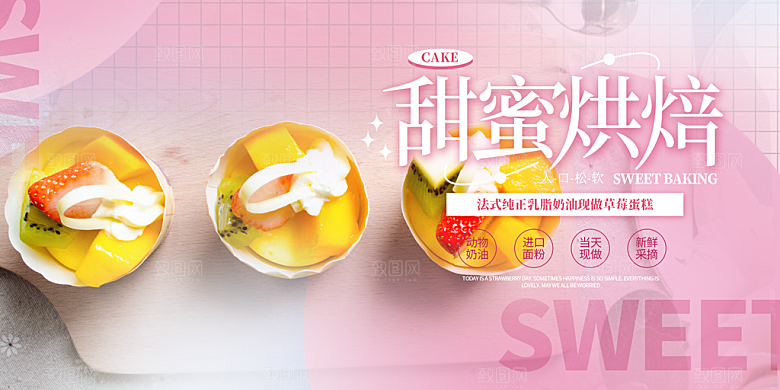 美味蛋糕甜点促销活动展板