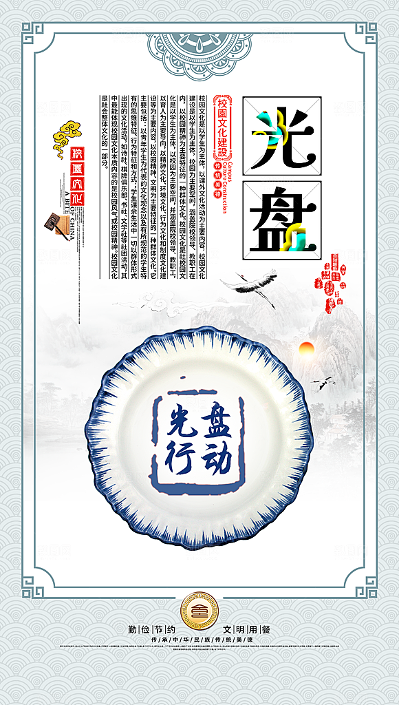 食堂文化宣传海报设计