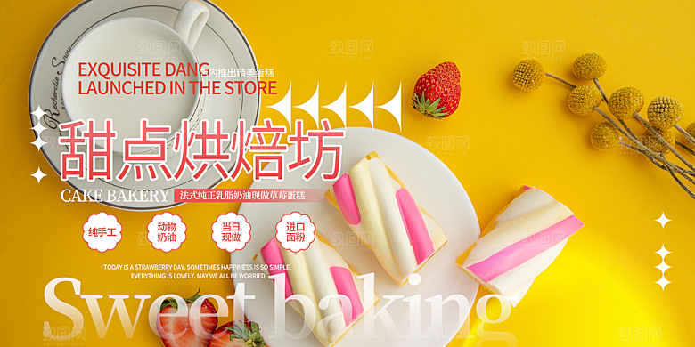 美味蛋糕甜点促销活动展板