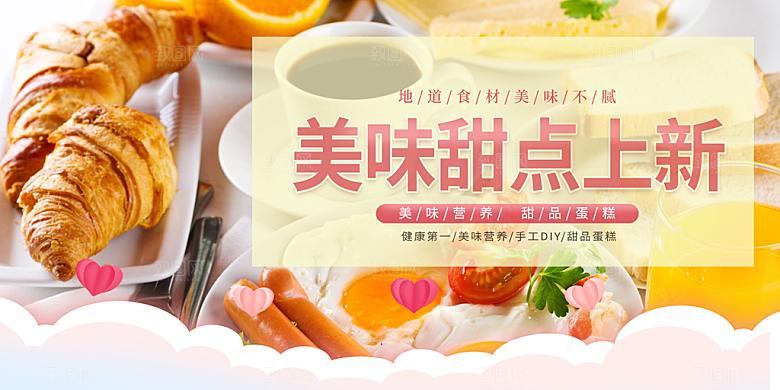 美味蛋糕甜点促销活动展板