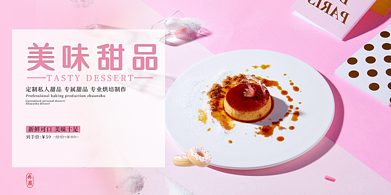 美味蛋糕甜点促销活动展板