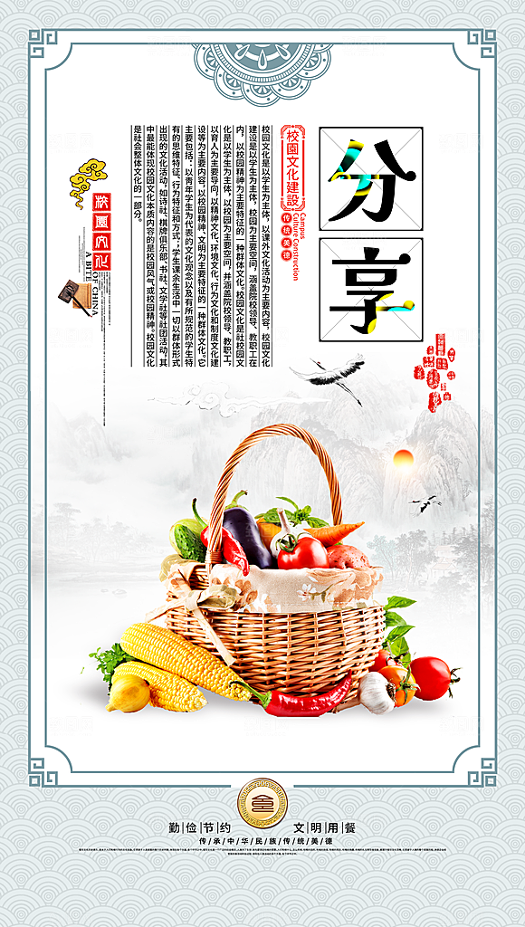 食堂文化宣传海报设计