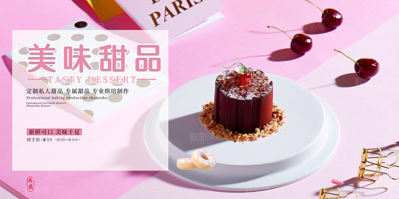 美味蛋糕甜点促销活动展板