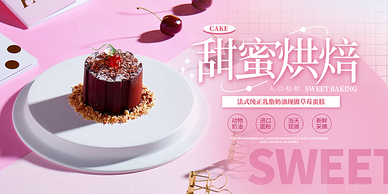 美味蛋糕甜点促销活动展板