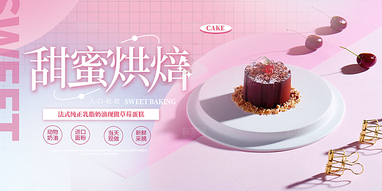 新品美味蛋糕甜点促销活动展板