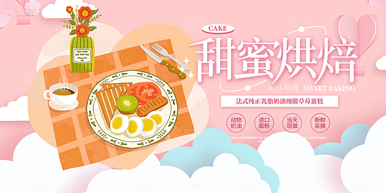 新品美味蛋糕甜点促销活动展板