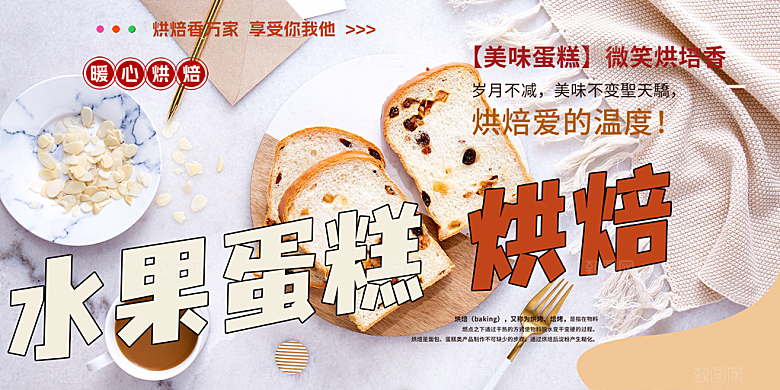 新品美味蛋糕甜点促销活动展板