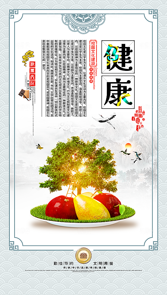食堂文化宣传海报设计