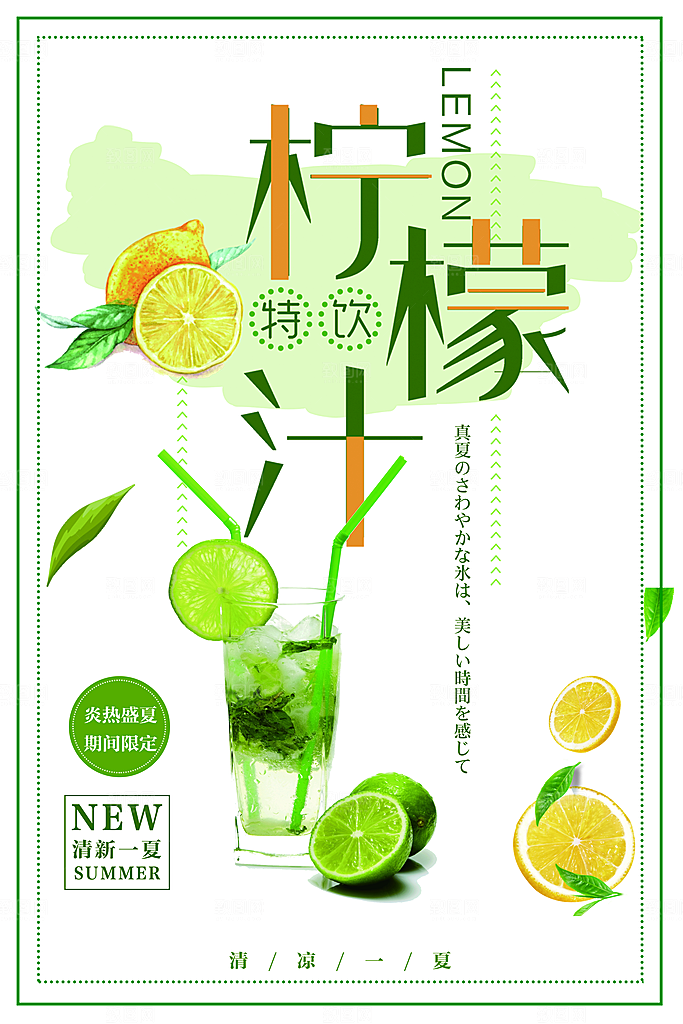 夏日特饮冰镇柠檬汁