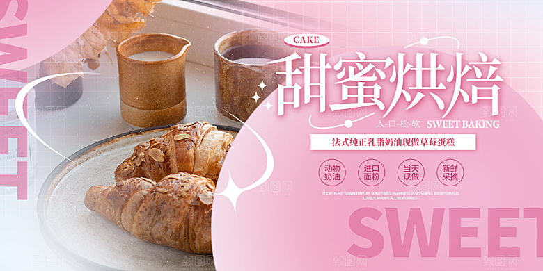 新品美味蛋糕甜点促销活动展板