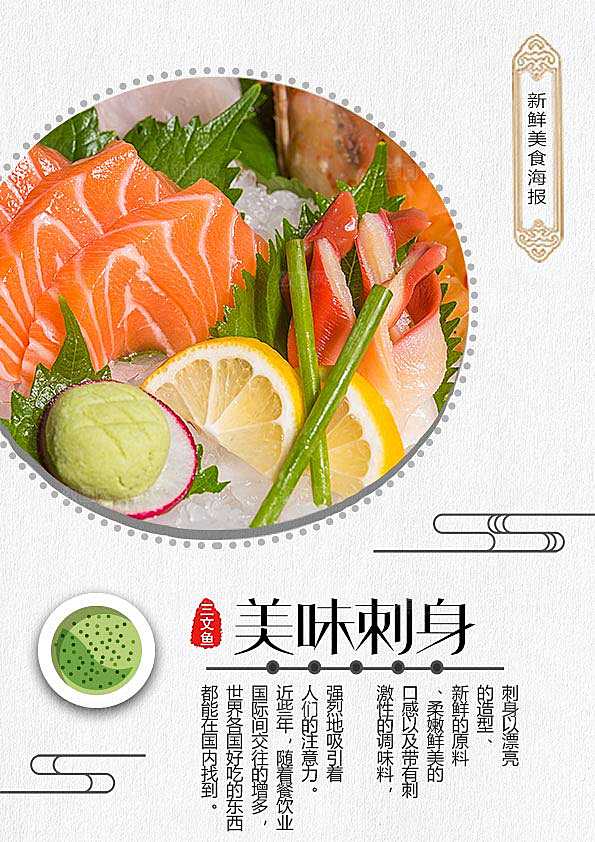 日本料理三文鱼刺身