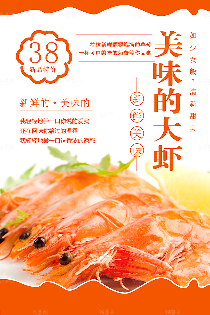 传统美食美味大虾
