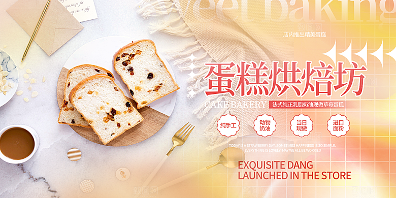 新品美味蛋糕甜点促销活动展板