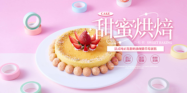 新品美味蛋糕甜点促销活动展板