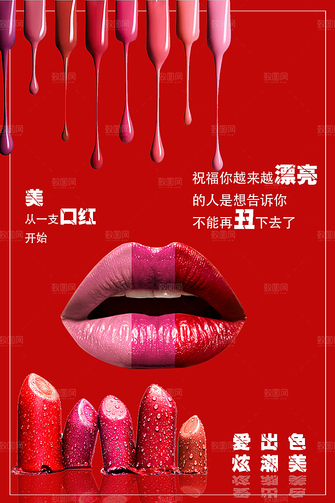 彩妆美妆口红海报