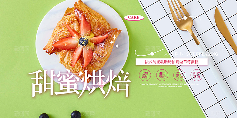 新品美味蛋糕甜点促销活动展板